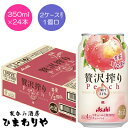 【アサヒ】贅沢搾り 桃 350ml×24本