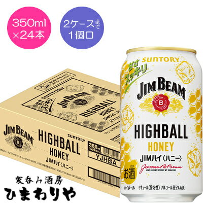 【サントリー】ジムビームハイボール ハニーハイボール 350ml×24本【期間限定】 【サントリー】ジムビームハイボール ハニーハイボール 350ml×24本【期間限定】