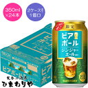 【サントリー】ビアボール ジンジャエール割り 350ml×24本【期間限定】