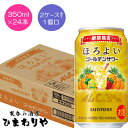 【サントリー】ほろよい ゴールデンサワー 350ml×24本【期間限定】