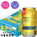 【サントリー】金麦 晩酌サワー 350ml×24本
