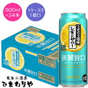 【サントリー】こだわり酒場のレモンサワー 淡麗旨口 500ml×24本