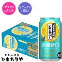【サントリー】こだわり酒場のレモンサワー 淡麗旨口 350ml×24本
