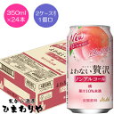 【アサヒ】よわない贅沢桃 350ml×24本