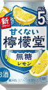 【コカ・コーラ】甘くない檸檬堂 無糖レモン5% 350ml×24本
