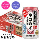 【サントリー】こだわり酒場のタコハイ つぶれ梅 350ml×24本