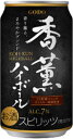 【合同酒精】香薫ハイボール 350ml×24本