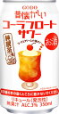 【合同】昔懐かしいコーラフロートサワー 350ml×24本