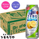 【キリン】氷結ZEROグレープフルーツ 500ml×24本