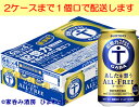 【サントリー】あしたを想うオールフリー 350ml×24本