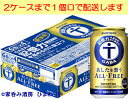 【サントリー】あしたを想うオールフリー　350ml×24本