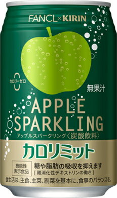 【キリン】キリン×ファンケル　カロリミット　アップルスパークリング　350ml×24本【機能性表示食品】★4/25新発売