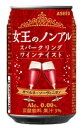 女王のノンアルカベルネソーヴィニヨン350ml×24本