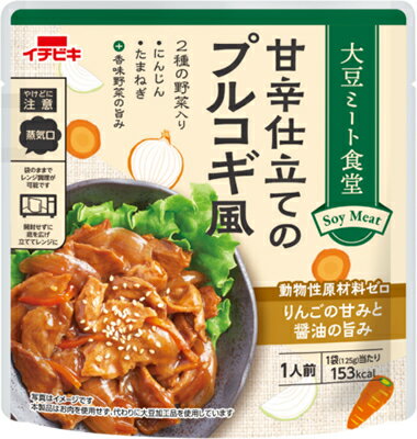 大豆ミート食堂 甘辛仕立てのプルコギ風　125g(1人前)×10袋