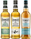 【サッポロ】デュワーズ限定3本セット 700ml×3【数量限定】