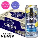 【アサヒ】GINON(ジノン)レモン 500ml×24本