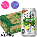 【キリン】氷結 無糖グレープフルーツ GF Alc.7 350ml×24本