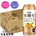 【キリン】本搾りプレミアム　3種の柑橘とシークヮーサー　500ml×24本