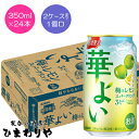 【キリン】華よい 梅&レモンスパークリング 350ml×24本