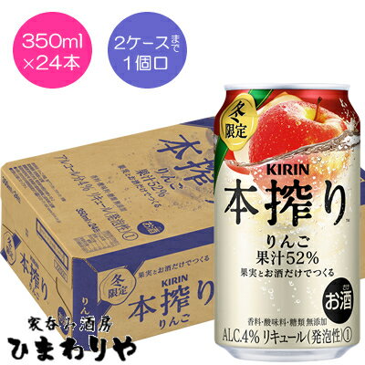 【キリン】本搾り　りんご　350ml×24本のサムネイル