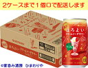 期間限定 いちごの甘酸っぱさにクリームの風味が加わった、いちごクリームソーダを想わせる味わいです。 2ケースまで1個口で配送します。 1個口規定を超える数量をご注文の場合、個口単位毎に追加送料がかかりますので予めご了承ください。 カート内で送料無料となりましても、2個口以上での配送の場合は追加送料がかかります。弊店からお送りするご注文確認メールをご確認ください。 商品名 サントリー　ほろよいクリームソーダサワー　いちご　350ml メーカー サントリー酒類 種　類 リキュール(発泡性） 度　数 3度 内容量 350ml×24 保存方法 冷暗所保存 ご注意 「お酒は20歳から！未成年者への酒類の販売は固くお断りしています！」当店取り扱いRTDは全てメーカーから直接仕入れ。 ビール工場直結の最速鮮度です。