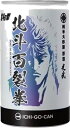 【光武酒造場】純米大吟醸原酒　北斗百裂拳　180ml