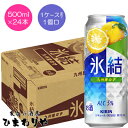【キリン】氷結 九州産ゆず 500ml×24本