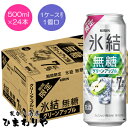 【キリン】氷結無糖 グリーンアップル 500ml×24本【期間限定】