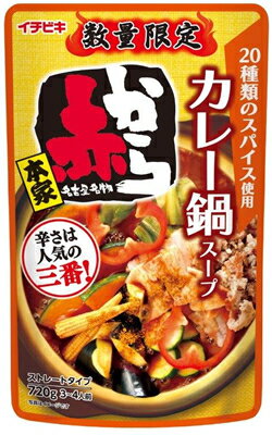 【イチビキ】赤からカレー鍋スープ　720g【季節限定】