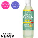 【キリン】キリン iMUSE(イミューズ) グリーン 500ml×24本【機能性表示食品】