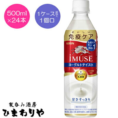 iMUSE(イミューズ) プラズマ乳酸菌 ヨーグルトテイスト 甘さ控えめ 500ml×24本