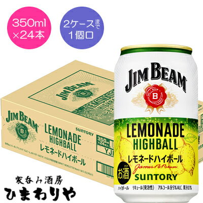 【サントリー】ジムビームハイボール レモネードハイボール 350ml×24本【限定発売】★3/5新発売