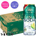 【キリン】プレミアム ジンソーダ 500ml×24本