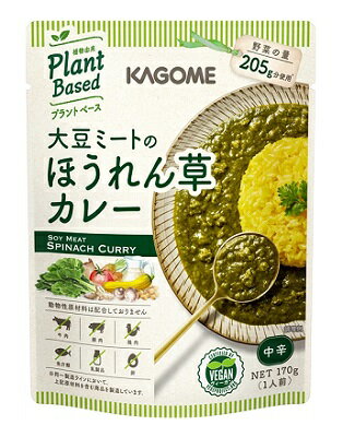 【KAGOME】PlantBased 大豆ミートのほうれん草カレー 170g×5個入り