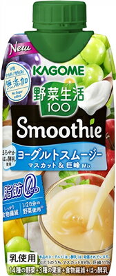 【カゴメ】野菜生活100 Smoothie　ヨーグルトスムージー　マスカット＆巨峰　330ml×12本