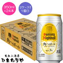 【サントリー】角ハイボール 350ml 24本