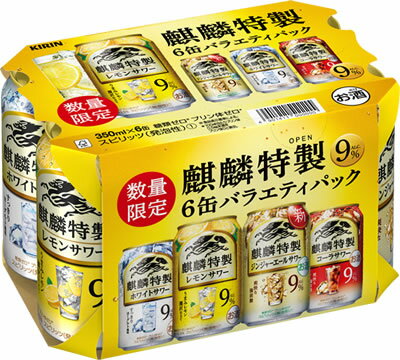 定番レモンサワーに加え、「飲みごたえ」とすっきりした甘さを楽しめるジンジャーエール・ホワイト・コーラサワーの4fレーバーが入ったバラエティパックです。 ＜内容＞ レモンサワー/ジンジャーエールサワー　各8本、 ホワイトサワー/コーラサワー　各4本 2ケースまで1個口で配送します。 1個口規定を超える数量をご注文の場合、個口単位毎に追加送料がかかりますので予めご了承ください。カート内で送料無料となりましても、2個口以上での配送の場合は追加送料がかかります。弊店からお送りするご注文確認メールをご確認ください。 商品名 キリン　麒麟特製　6缶バラエティパック　350ml メーカー キリンビール 種　類 スピリッツ(発泡性) 度　数 9度 内容量 350ml×24 保存方法 冷暗所保存 ご注意 「お酒は20歳から！未成年者への酒類の販売は固くお断りしています！」当店取り扱いRTDは全てメーカーから直接仕入れ。 ビール工場直結の最速鮮度です。