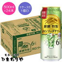 【キリン】麒麟特製メロンソーダサワー 500ml×24本