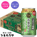 【サントリー】こだわり酒場のお茶サワー 伊右衛門 350ml×24本