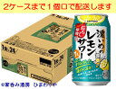 濃いめのレモンサワーから「おろし檸檬」が限定で新登場。 居酒屋で飲むギュッと搾った様なしっかりすっぱい味わいのレモンサワーに、もうひと手間、奥行きのあるレモン味を出すために、皮ごとすりつぶしたペーストを加えました。 レモンをまるごとすりおろして入れた様な、後を引く味わいをお楽しみください。 2ケースまで1個口で配送します。 1個口規定を超える数量をご注文の場合、個口単位毎に追加送料がかかりますので予めご了承ください。カート内で送料無料となりましても、2個口以上での配送の場合は追加送料がかかります。弊店からお送りするご注文確認メールをご確認ください。 商品名 濃いめのレモンサワーおろし檸檬　350ml×24本 メーカー サッポロビール 種　類 スピリッツ（発泡性） 度　数 7度 内容量 350ml×24 保存方法 冷暗所保存 ご注意 「お酒は20歳から！未成年者への酒類の販売は固くお断りしています！」当店取り扱いRTDは全てメーカーから直接仕入れ。 工場直結の最速鮮度です。