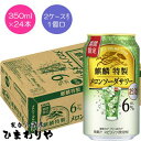 【キリン】麒麟特製メロンソーダサワー 350ml×24本