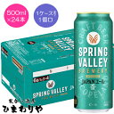 【キリン】SPRING VALLEY JAPAN ALE<香> スプリングバレー ジャパンエール香 500ml×24本【送料無料(北海道・沖縄を除く)】