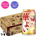 【キリン】華よい 白桃スパークリング 350ml×24本