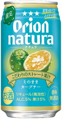 【送料無料(北海道・沖縄除く)】オリオン　natura　ナチュラ　そのままカーブチー　チューハイ　350ml×24本のサムネイル