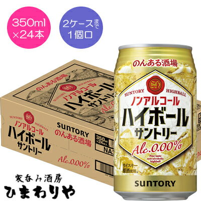 ノンアルコールハイボール｜ウイスキーの香りが本格的な美味しいおすすめは？