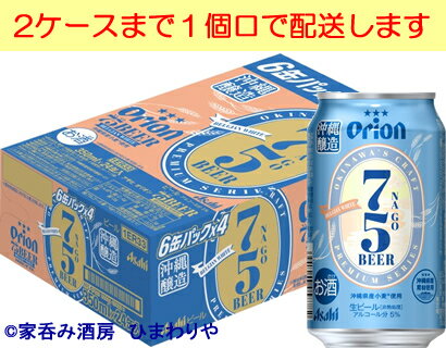 【アサヒ】オリオン　75BEER(ナゴビール)　ベルジャンホワイト　350ml×24本【限定醸造】★2/28新発売のサムネイル