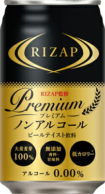 プレミアビール 【RIZAP】RIZAP　ライザップ　プレミアム　ノンアルコールビール　350ml×24本
