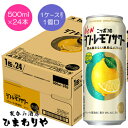 【サッポロ】ニッポンのシン・レモンサワー500ml×24