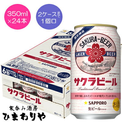 【サッポロ】サクラビール2024　350ml×24本【限定発売】★1/30新発売のサムネイル