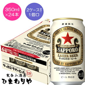 【サッポロ】ラガービール2023 赤星　350ml×24本【限定発売】